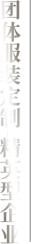 职业装定制厂家